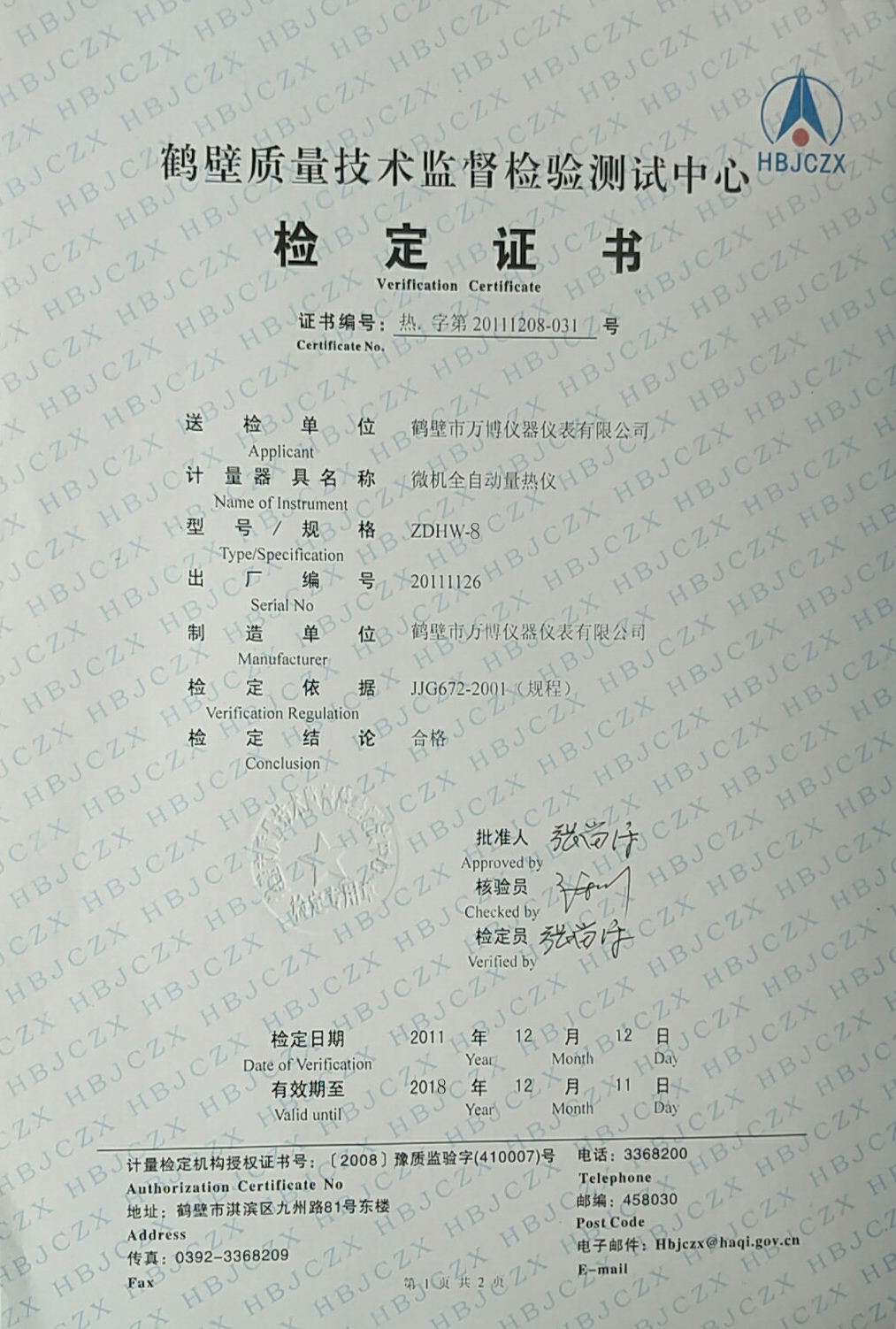 8微機(jī)全自動(dòng)量熱儀.jpg